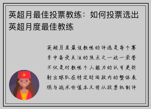 英超月最佳投票教练：如何投票选出英超月度最佳教练